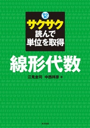 東京図書株式会社 既刊書 数学（大学教養、専門、統計学全般、金融数学）
