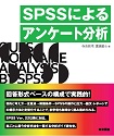 東京図書株式会社 既刊書 統計学（Excel、SPSS、JMP、医療・看護）