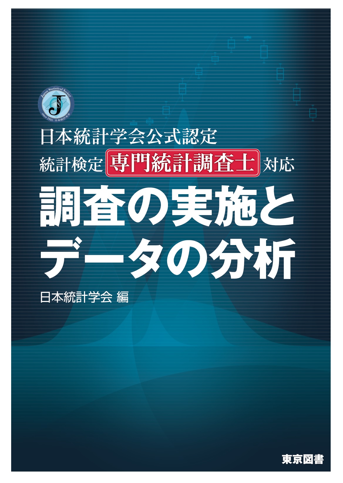 東京図書株式会社 新刊書