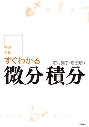 東京図書株式会社 既刊書 数学（大学教養、専門、統計学全般、金融数学）